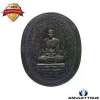 ราคา เหรียญมหายันต์ เนื้อทองแดงรมดำ หลวงพ่อคล้อย อโนโม รุ่นมหายันต์ มหามงคล วัดภูเขาทอง จ.พัทลุง ปี2555 วัตถุมงคล พระเครื่อง (1730719688140753592)