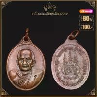 ราคา พระเครื่อง จี้พระ หลวงปู่หมุน ฐิตสีโร รุ่นแรก วัดบ้านจาน ต.จาน อ.กันทรารมย์ จ.ศรีสะเกษ ปี 2542 (1731571626578969989)