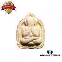 ราคา พระปิดตา พิมพ์บัวตุ่ม หลังตะกรุด หลวงปู่หมุน วัดบ้านจาน ปี2542 พระเครื่อง วัตถุมงคล (1730776306472553144)