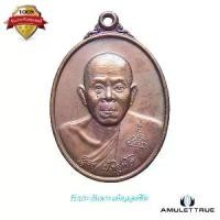 ราคา เหรียญหลวงพ่อคูณ วัดบ้านไร่ รุ่นมหาเศรษฐีมีมากมาย เนื้อทองแดง ปี 2541 วัตถุมงคล พระเครื่อง (1730549507176041144)