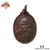 ราคา เหรียญหลวงพ่อเงิน วัดบางคลาน รุ่นพิเศษฉลองพิพิธภัณฑ์นครไชยบวร เนื้อทองแดง ปี 2525 พระเครื่อง วัตถุมงคล (1730772615327812280)