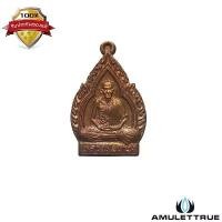 ราคา เหรียญใบสาเก หลวงพ่อเกษม เขมโก สุสานไตรลักษณ์ เนื้อทองแดง รุ่น ชัยลาภมหามงคล 84 ปี 2538 วัตถุมงคล พระเครื่อง (1730546978879408824)