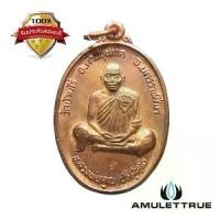 ราคา เหรียญหลวงพ่อคูณ วัดบ้านไร่ รุ่นบารมีโภคทรัพย์ เนื้อทองแดง ผิวไฟ ปี2539 วัตถุมงคล พระเครื่อง (1730549462468168376)