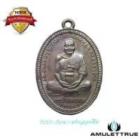 ราคา เหรียญหลวงพ่อทองหลังพระธาตุเจดีย์ รุ่นทองฉลองเจดีย์ อาจารย์ทอง วัดสำเภาเชย ปี 2552 วัตถุมงคล พระเครื่อง (1730711419807632056)