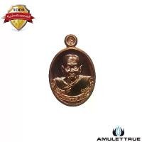 ราคา เหรียญเม็ดแตง รุ่นแรก เนื้อทองแดง พ่อท่านพรหม วัดพลานุภาพ ปัตตานี ปี2554 วัตถุมงคล พระเครื่อง (1730711494639717048)