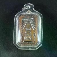 ราคา จัดส่งในกรุงเทพฯ พระเครื่อง จี้พระ เหรียญ พระธาตุพนม ที่ระลึกในงานพระราชพิธีสมโภช พระบรมสารีริกธาตุ ปี 2518 เลี่ยมกรอบพลาสติก กันน้ำ100% จี้เครื่องราง (1731635968864060447)