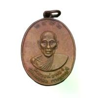 ราคา จัดส่งในกรุงเทพฯ พระเครื่อง จี้พระ เหรียญหลวงพ่อทอง วัดหมอสอ อ.ท่ามะกา จ.กาญจนบุรี รุ่นแรก ปี 2482 (1731183486396499449)
