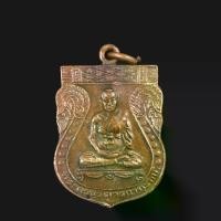 ราคา On time พระเครื่อง จี้พระ เหรียญ พระครูบุรีตารกานุรักษ์ (หลวงพ่อแดง) วัดทุ่งคอก (1732331966204316153)