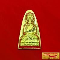 ราคา พร้อมส่งจากไทย พระเครื่อง เหรียญหลวงพ่อทวดเหยียบน้ำทะเลจืด รุ่น ๑๐๑ ปี อาจารย์ทิม พิธีบวงสรวง ณ วัดช้างให้ พิธีมหาพุทธาภิเษก ณ ศาลหลักเมือง จ.ปัตตานี ปี ๒๕๕๖ (1732106238003218917)