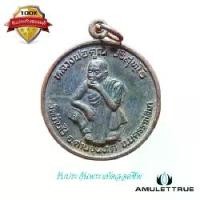 ราคา เหรียญหลวงพ่อคูณ รุ่นพัฒนาชาติ วัดบ้านไร่ นครราชสีมา ปี2537 วัตถุมงคล พระเครื่อง (1730549434620545720)