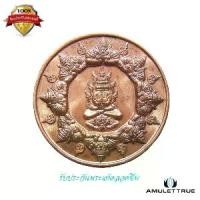 ราคา เหรียญพระปิดตาโพธิสัตว์พังพะกาฬ รุ่นจอมจักรพรรดิ์ มหาบารมี พ.ศ.2550 วัตถุมงคล พระเครื่อง (1730719383085157048)