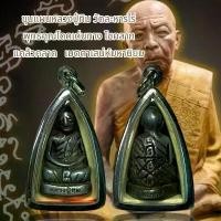 ราคา จี้พระ พระเครื่อง หลวงปู่ทิม วัดละหารไร่ จังหวัดระยอง วัตถุมงคล (1731032044727339900)