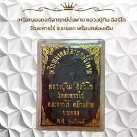 ราคา พระเครื่อง วัตถุมงคล เหรียญหลวงปู่ทิม หลวงปู่ทิม (1731002496073894780)