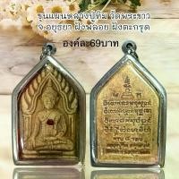 ราคา จี้พระ พระเครื่อง วัตถุมงคล ขุนแผนหลวงปู่ทิม วัดพระขาว จ.อยุธยา (1731011379357584252)