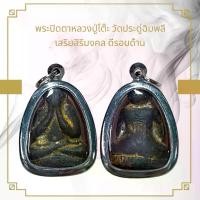 ราคา พระเครื่อง จีพระ monk หลวงปู่โต๊ะ วัดประดู่ฉิมพลี - วัตถุมงคล (1731026167580887932)