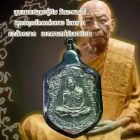 ราคา จี้พระ พระเครื่อง หลวงปู่ทิม วัดระหารไร่ จังหวัดระยอง วัตถุมงคล (1731032036163160956)