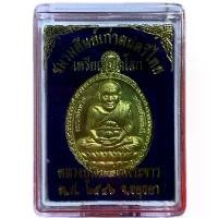 ราคา แท้!!! เหรียญเปิดโลกหลวงปู่ทวด เนื้อทองทิพย์ หลวงปู่ทิม วัดพระขาว จ.อยุธยาปี2546 พระเครื่อง วัตถุมงคล พระแท้ (1731452981132690746)