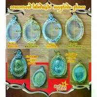 ราคา กรอบพระชุบทองชุบเงินพร้อมลงยา ฝังเพชร ทรงไข่ ใส่เหรียญปู่ศิลาและพระพิมนิยมอื่นๆได้ (แถมฟรี ห่วงกับยางรอง) เซียน พระเครื่อง เหรียญ ท้าวหิรัญพนาสูร (1731825697201359550)