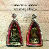 ราคา จี้พระ พระเครื่อง พระไพรีพินาศ เลี่ยมกรอบสแตนเลส (1731430510860339062)