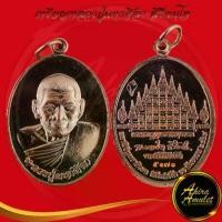 ราคา 1163A พระเครื่อง เหรียญบารมีศิริจันโท มหาพิธีพุทธาภิเษก พิธีเสาร์ห้า หลวงปู่มหาศิลา สิริจันโท สวนสงฆ์แกเปะ (1730702072100391226)