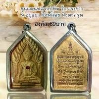 ราคา จี้พระ พระเครื่อง วัตถุมงคล ขุนแผนหลวงปู่ทิม วัดพระขาว จ.อยุธยา (1731430472790869306)