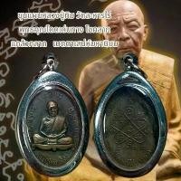ราคา จี้พระ พระเครื่อง หลวงปู่ทิม วัดละหารไร่ พุทธศาสนา - วัตถุมงคล (1731430659734734710)