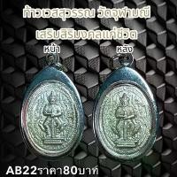 ราคา จี้พระ พระเครื่อง ท้าวเวสสุวรรณ วัดจุฬามณี (1731751998748724092)