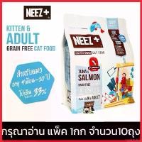 ราคา omniposhop ความคงทน Neez +10kg อาหารแมว & **ส่งแบบ แพ็ค1กก จำนวน10ถุง ** ขนม แมว เลีย (1730328933251844182)