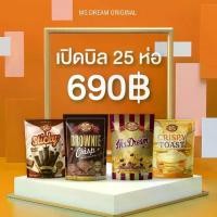 ราคา Ms.Dream ขนมมิสดรีมเซคครึ่งลัง 25 ห่อ รวมขนมทุกตัวของมิสดรีม คอนเฟค บราวนี้ ปังเนย ป็อปคอน และอื่นๆ ขนม ไดโนเสาร์ speed ขนม (1729560610770357075)