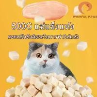 ราคา ขนมแมวไก่แช่แข็งแห้ง นักเก็ตไก่ แมวโตเต็มวัย ลูกแมว อกไก่ เม็ดถัง แมวสัตว์เลี้ยงบดฟัน ไก่ ขนม แมว (1731869034139192101)