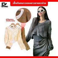 ราคา เสื้อถักตาข่าย แฟชั่นสไตล์เกาหลี คอวี เอวลอยสำหรับผู้หญิง Clothing Women Lady สีเทา สีกากี ยืด ขาว ขนาด ใหญ่ หลวม babytee มี บรา แขนกุด ชุด สงกรานต์ ดาว ฟีฟาย เอ็มแ (1731011888693021154)
