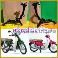 ราคา unabrishop ความคงทน ﻿ตัวถัง / โครงดรีมซูปเปอร์คัพตัวเก่าแท้เบิกศูนย์HONDA50100-KZV-T00 ที่ จับ มือ ถือ มอเตอร์ไซค์ Motorcycle รถ (1730590295750117635)