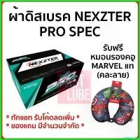 ราคา peptonshop ความคงทน ผ้าดิสเบรค NEXZTER PRO SPEC รถ LEXUS 3uz 5uz rx330 ES300H , Harrier acu30 Toyota Cross, LX470 tfr โหลด หลัง 4 นิ้ว Motorcycle มอเตอร์ไซค์ (1730509816055237593)