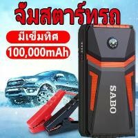 ราคา [COD] รถ Jump Starter 12V Jump Starter แบบพกพารถ Jump Starter ดีเซลรถ Jump Starter รถ Jump Starter 2-In-1 Jump Starter Kit (1732318200252238037)