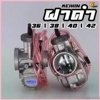 ราคา FrequencyFields คุณภาพรับประกันได้ คาบูฝาดำ คาบูเคเหลี่ยมฝาดำ KEIHIN แท้โรงงาน36-38-40-42มิล คาร์บูฝาดำแท้ คาบูฝาดำ คาร์บูเคเหลี่ยมฝาดำ Car Motorcycle มอเตอร์ไซค์ รถ (1730606641830267471)