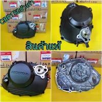 ราคา tymxwpSHOP45 ความคงทน ฝาครัช CBR150 คาบูแท้เบิกศูนย์Honda 11330-KPP-930 (ส่งฟรีเก็บเงินปลายทาง) มอเตอร์ไซค์ รถ Motorcycle (1731733259508419576)