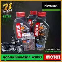 ราคา goatsushop คุณภาพรับประกันได้ ชุดถ่ายน้ำมันเครื่อง W800 Motul7100 15W50 Synthetic Motorcycle มอเตอร์ไซค์ สติกเกอร์ แคร้ง pcx 160 ตะกร้า หน้า 125 led เวฟ 110i น็อตเลส ทั (1730726254836943111)