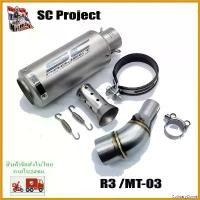 ราคา CulinaryCorner ความคงทน เซตท่อ R3 / MT-03 ปลายท่อ SC Project พร้อมสลิปออนตรงรุ่น ไม่ต้องแปลง มีปลายหลายแบบให้เลือก มอเตอร์ไซค์ Motorcycle สแตนเลส รถ สปริง (1730687125226490484)