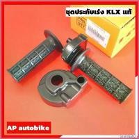 ราคา GrainGallery แบบพกพา ปะกับเร่ง KLX แท้เบิกศูนย์ Kawasaki ชุดประกับเร่ง klx ปลอกแฮน ชุดปลอกเร่ง ประกับแท้ ประกับเร่งแท้ ยางกันฝุ่นปลอกเร่ง Motorcycle มอเตอร์ไซค์ ชาม เรียง เม็ด รถ (1730449368377822014)