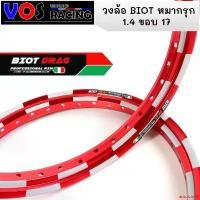 ราคา absolute46 ความคงทน วงล้อ หมากรุกแดง BIOT DRAG ทรงเอ 1.40-17 ล้อแข็ง ของแต่งเวฟ ดรีม โซนิค มอเตอร์ไซค์ Motorcycle รถ (1731610296272456234)