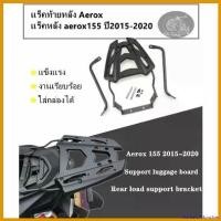 ราคา MarketofMunchies ความคงทน แร็คท้ายหลัง Aerox แร็คหลัง aerox155 ปี2015-2020 ตะแกรงท้าย แร็คใส่กล่องหลัง ใส่สำหรับ yamaha-AEROX155/NVX155 งาน CNC Motorcycle มอเตอร์ไซค์ อลูมิเนีย (1730686863874426937)