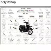 ราคา ZQH แท้100% บังโคลนหน้า Scoopy i ปี 2018 เบิกศูนย์ HONDA เฟรม รถ เปลือกรถ (1732173428925040980)