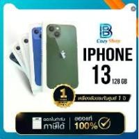 ราคา โทรศัพท์ Apple iPhone 13 128GB รับประกันศูนย์ 1ปี (1731445167259355591)