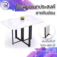ราคา RAREITEM โต๊ะอาหาร โต๊ะพับ ลายหินอ่อน โต๊ะกินข้าว 2-4 ที่นั่ง #เฟอร์นิเจอร์ (1730068200686193107)