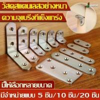 ราคา เหล็กฉาก ฉากค้ำ ฉากยึดผนังสแตนเลสมุมฉาก 90 องศา ซัพพอร์ท DIY เหล็กแผ่น เหล็กรู เฟอร์นิเจอร์ L เหล้ก เหล็กตัวแอล เข้ามุม เหล็กมุม (1729705070904249067)