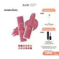 ราคา 4U2 YOU’RE MINE POWDER LIPSTICK - ลิปสติก4u2 ลิปเนื้อแป้ง เนียนนุ่ม ลิปแมท ติดทน ลิป 4U2 (1731379700179305511)