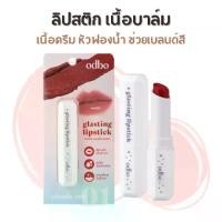 ราคา ลิปสติก เนื้อบาล์ม odbo Glasting Lipstick (OD5020) (1731984664022648881)