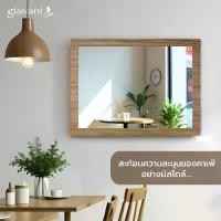 ราคา TM Thatsminimal กระจก Beauty Frame กระจกแขวนผนัง ขนาด45x60cm กระจกแท้ กระจกส่องสวย คมชัด กระจกบานสั้น ร้านเสริมสวย Mirror กระจกลายไม้ กระจกแต่งบ้าน กระจกแต่งหน้า กระจกแต่งตัว ก (1732279064421304892)