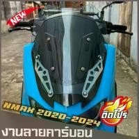 ราคา ชิวหน้าNMAX ปี2020-2024 (งานคาร์บอน)(ทรงซิ่งชิวประกอบ2ชั้น) ชิวแต่ง NMAX แต่งรถ ชิวNmax2020 ชิวNmax2021 ชิวNmax2022 ชิวNmax2023 ชิวNmax2024 ชิวแต่งNMAX (1731762670640400756)