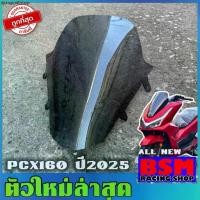 ราคา ชิวหน้าPCX160 ปี2025 ทรงเดิม ชิวแต่งpcx แต่งรถ โฉมปี2025 ชิวpcx2025 ชิวแต่งPCX160 ชิวpcx160 (1731661989324096862)